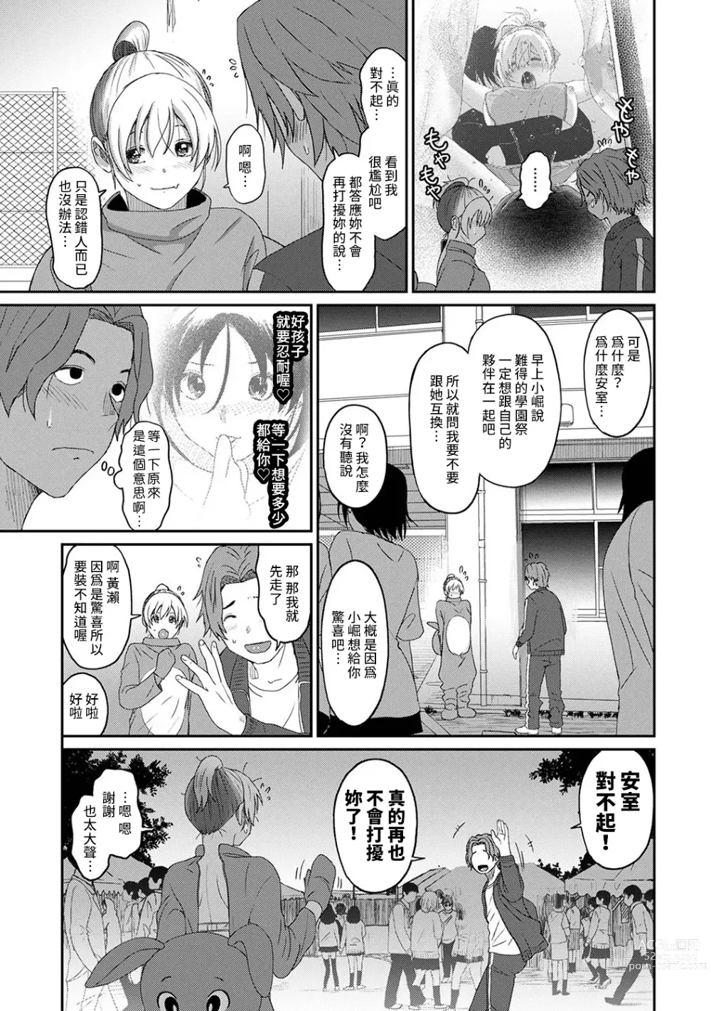 Page 507 of manga 痛苦的甜蜜 Ch. 1-25