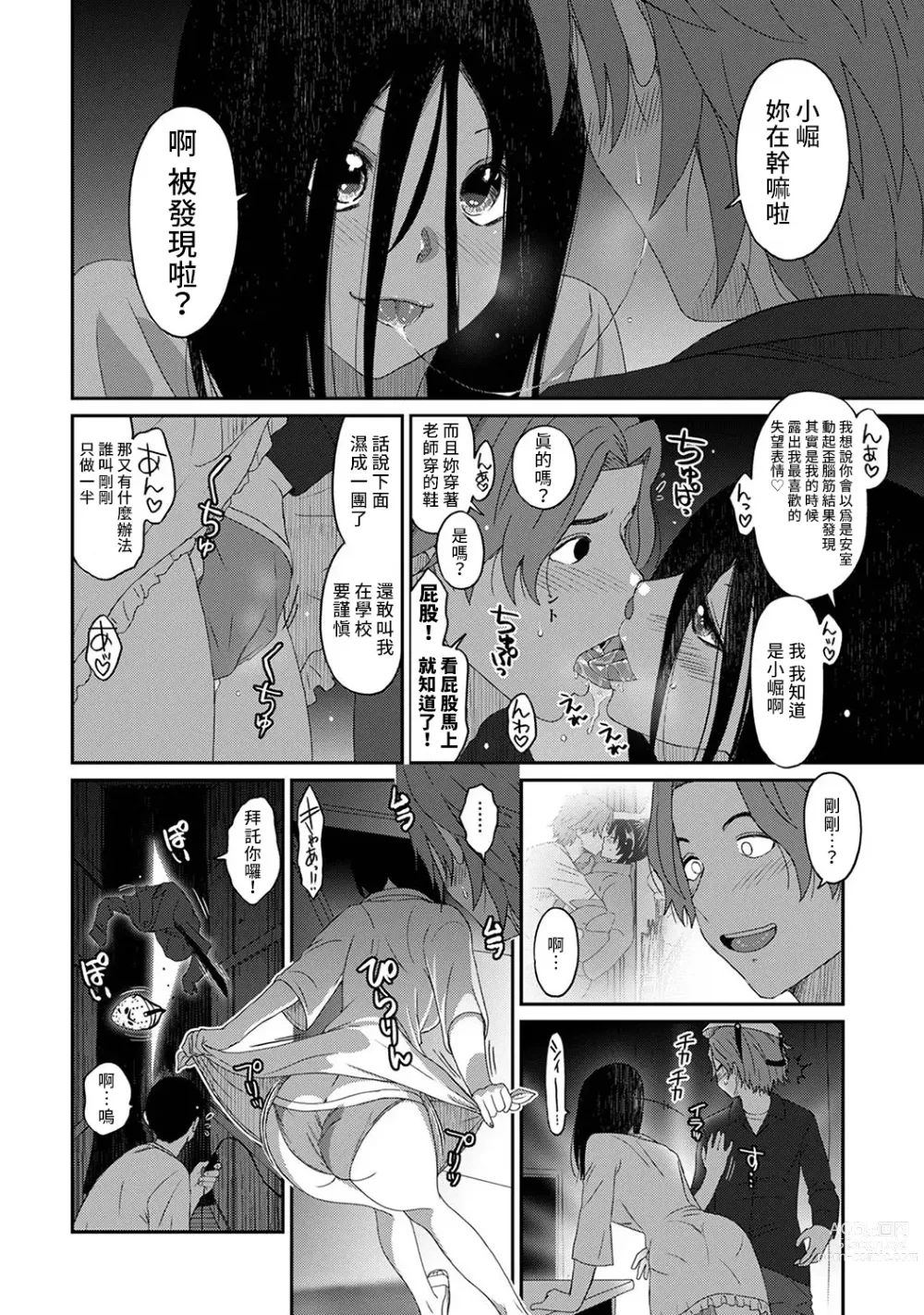 Page 514 of manga 痛苦的甜蜜 Ch. 1-25