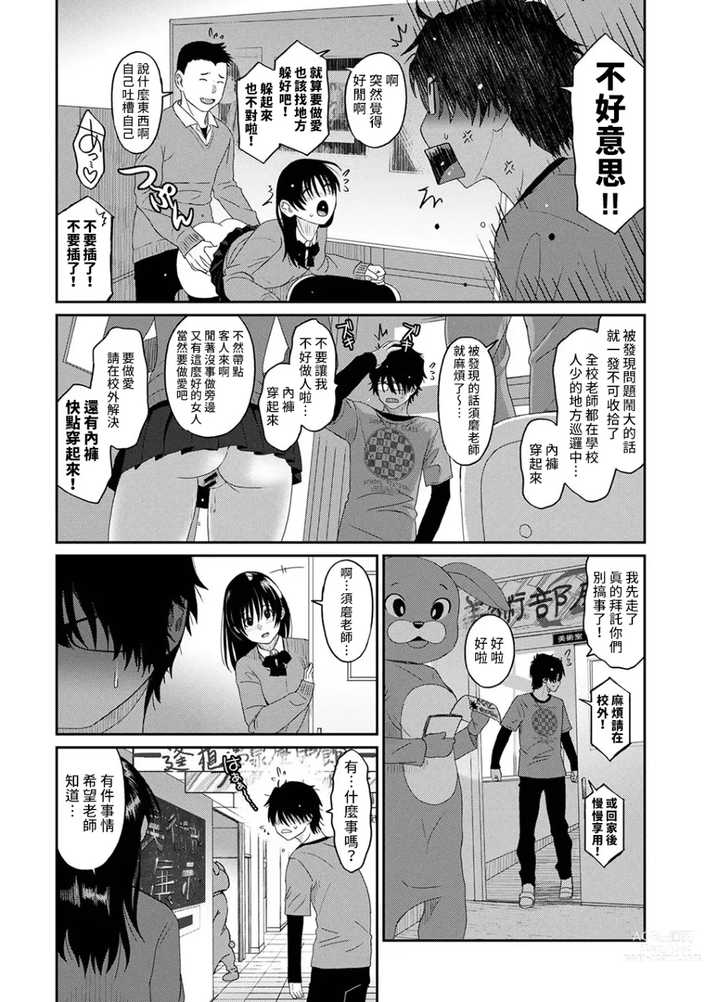 Page 520 of manga 痛苦的甜蜜 Ch. 1-25