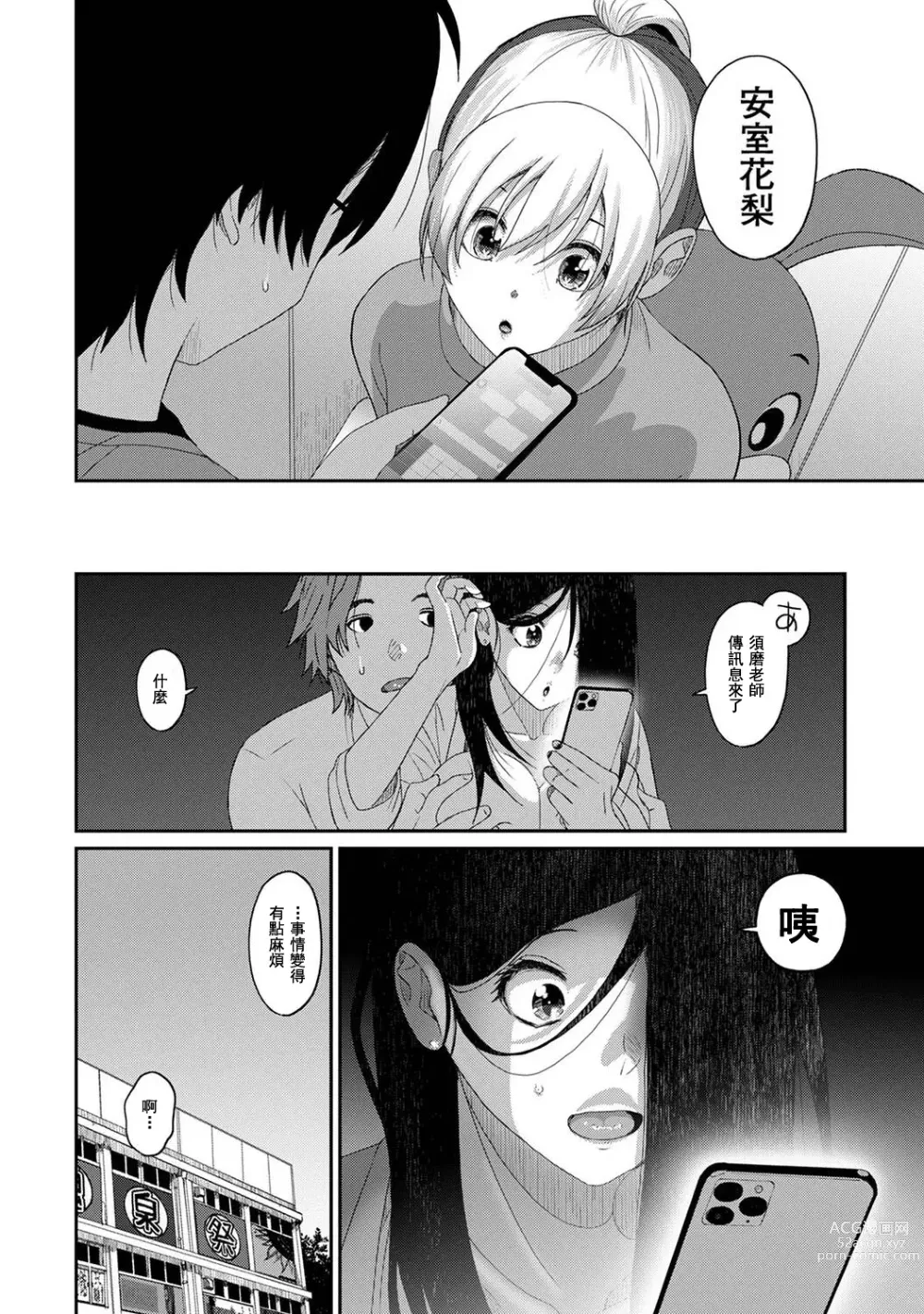 Page 537 of manga 痛苦的甜蜜 Ch. 1-25