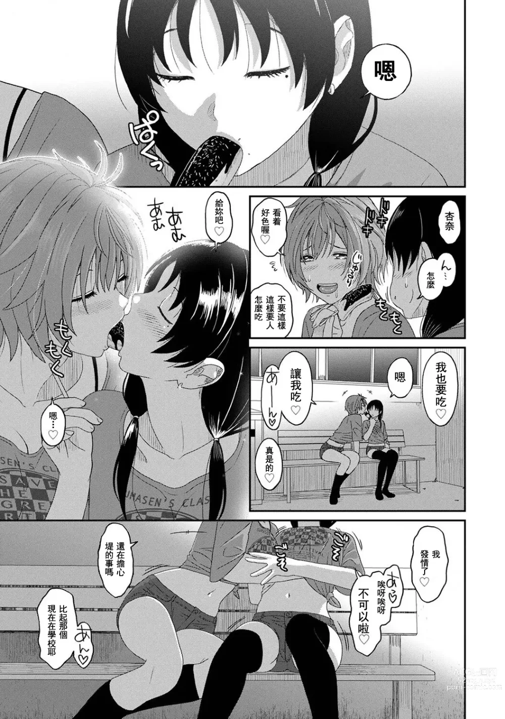 Page 538 of manga 痛苦的甜蜜 Ch. 1-25