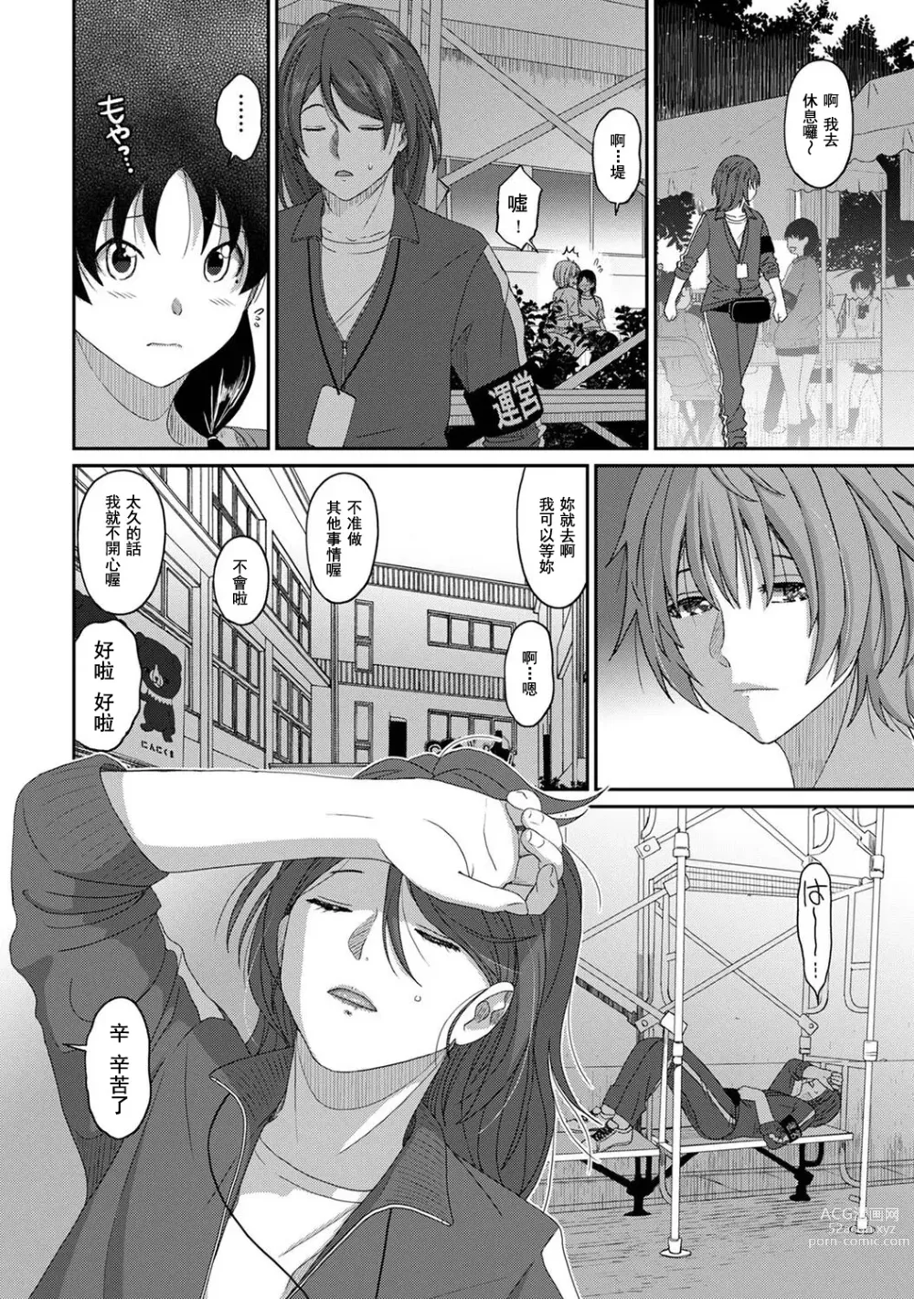 Page 539 of manga 痛苦的甜蜜 Ch. 1-25