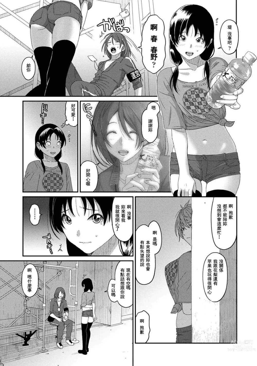 Page 540 of manga 痛苦的甜蜜 Ch. 1-25