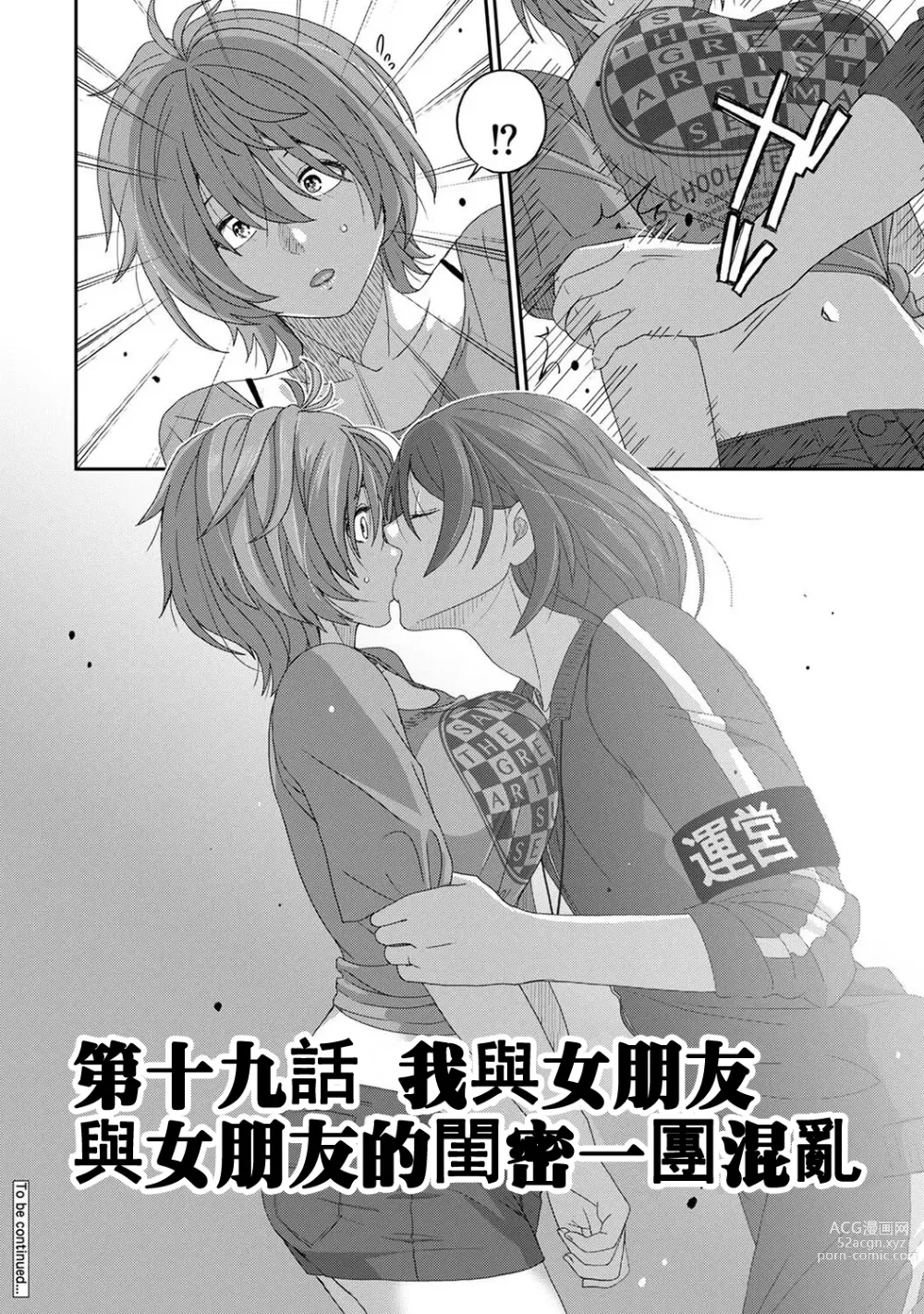 Page 543 of manga 痛苦的甜蜜 Ch. 1-25