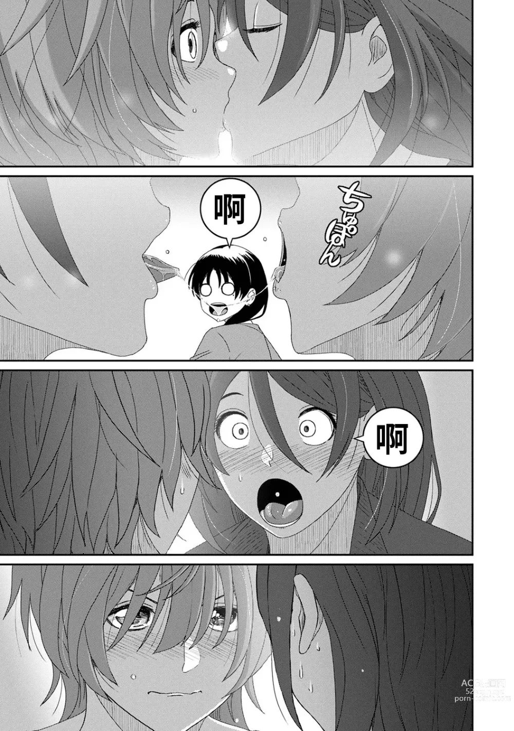 Page 545 of manga 痛苦的甜蜜 Ch. 1-25