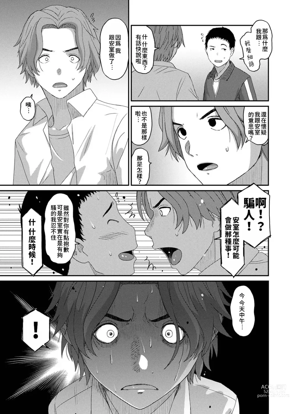 Page 582 of manga 痛苦的甜蜜 Ch. 1-25