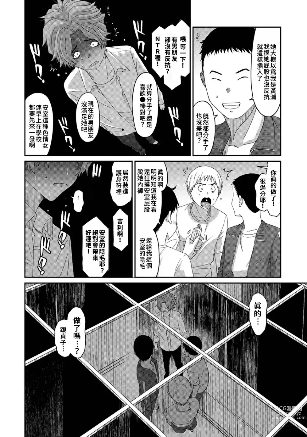 Page 583 of manga 痛苦的甜蜜 Ch. 1-25