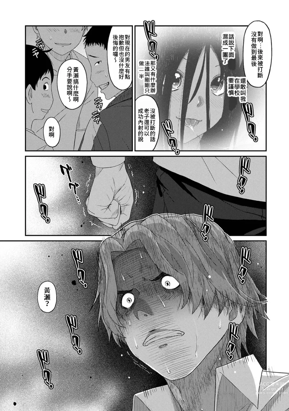 Page 584 of manga 痛苦的甜蜜 Ch. 1-25