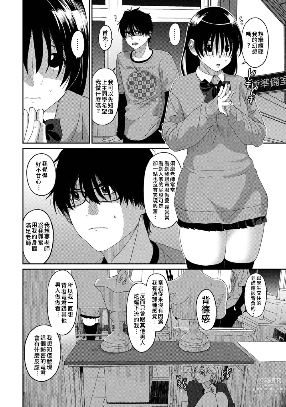 Page 585 of manga 痛苦的甜蜜 Ch. 1-25