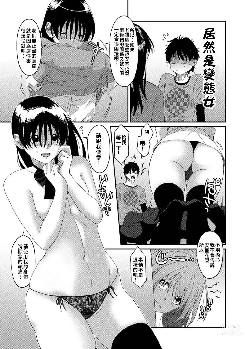 Page 586 of manga 痛苦的甜蜜 Ch. 1-25