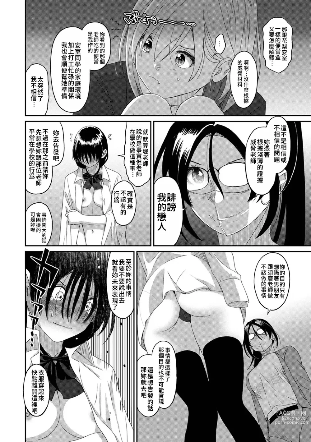 Page 589 of manga 痛苦的甜蜜 Ch. 1-25