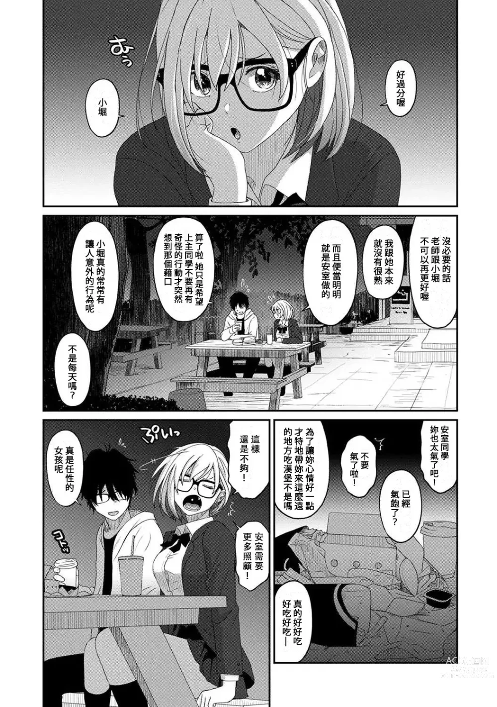 Page 596 of manga 痛苦的甜蜜 Ch. 1-25