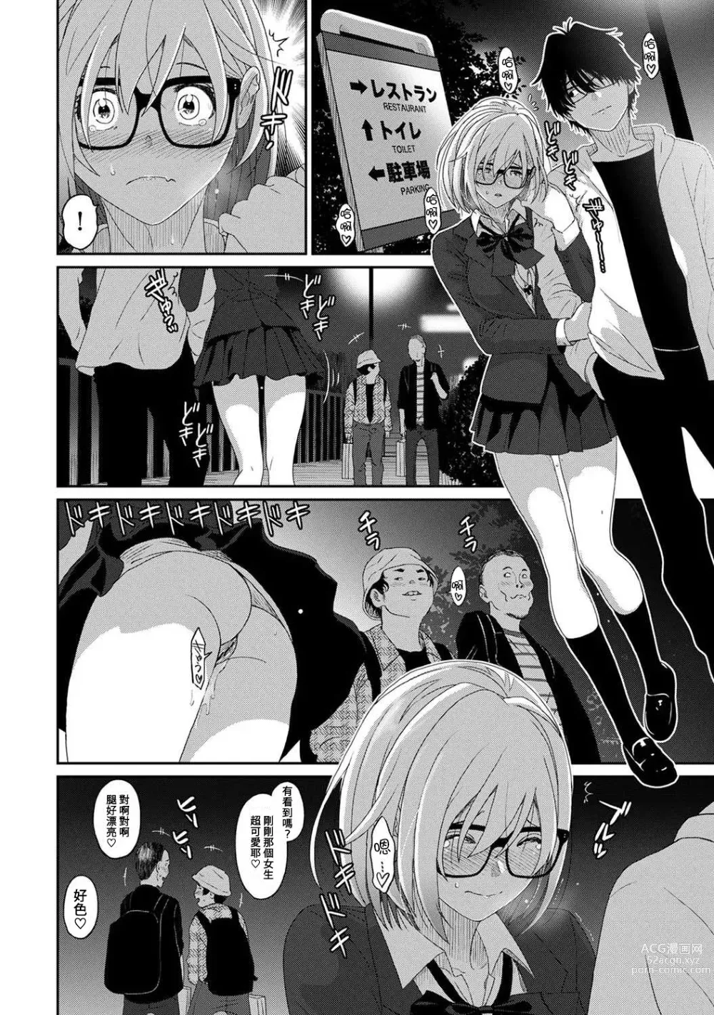 Page 599 of manga 痛苦的甜蜜 Ch. 1-25