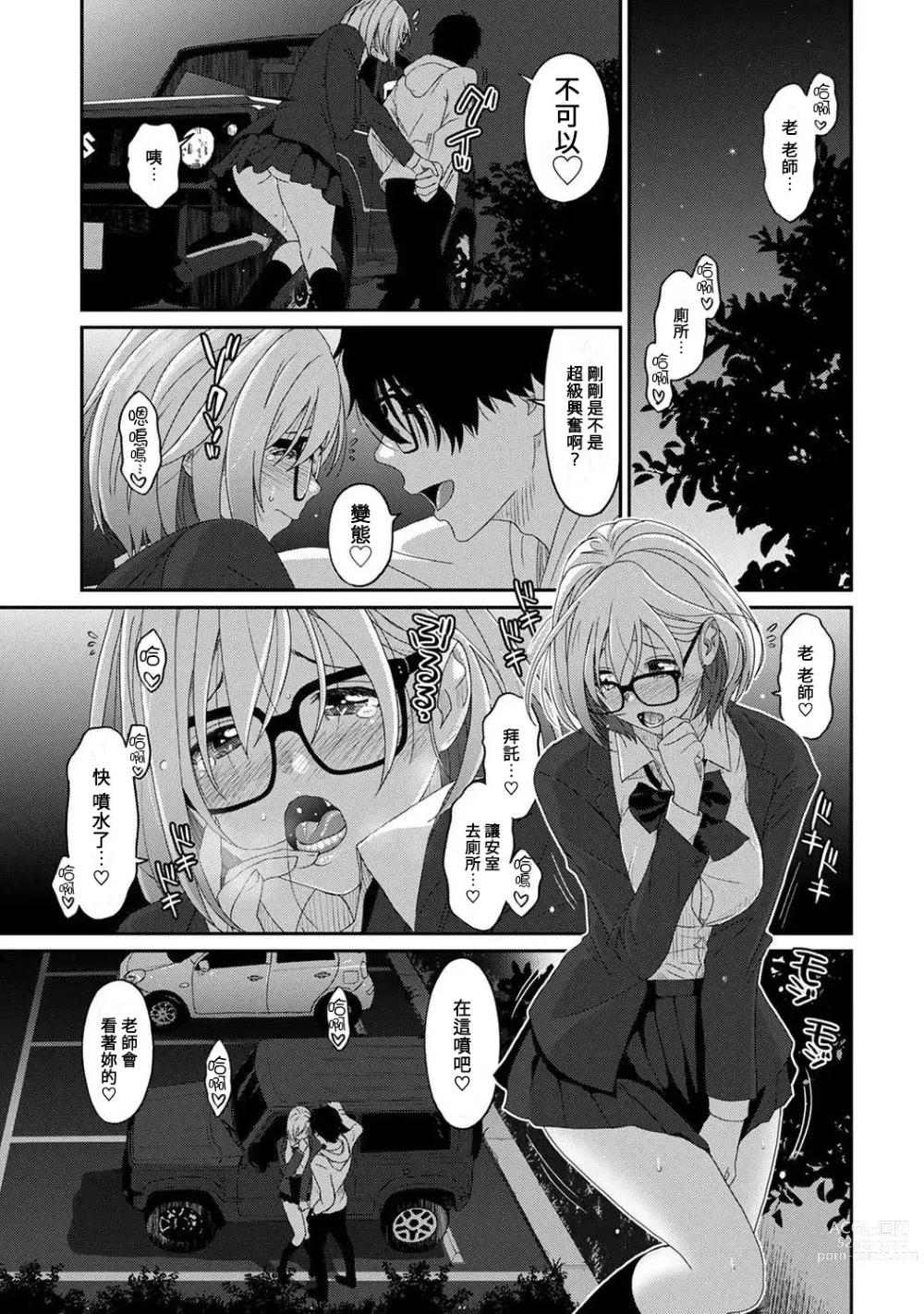 Page 600 of manga 痛苦的甜蜜 Ch. 1-25