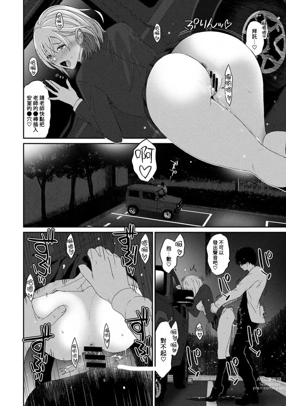 Page 603 of manga 痛苦的甜蜜 Ch. 1-25