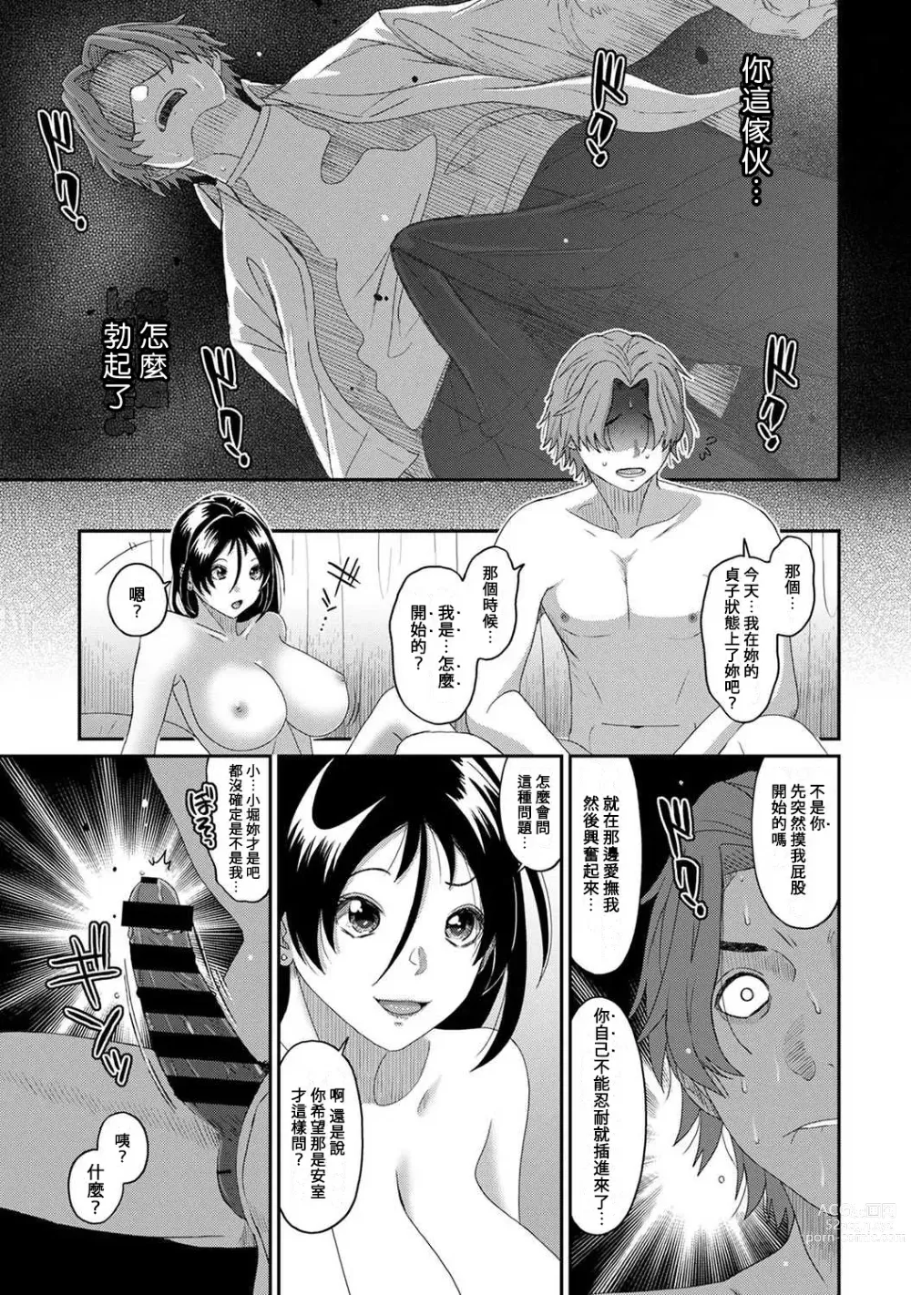 Page 610 of manga 痛苦的甜蜜 Ch. 1-25