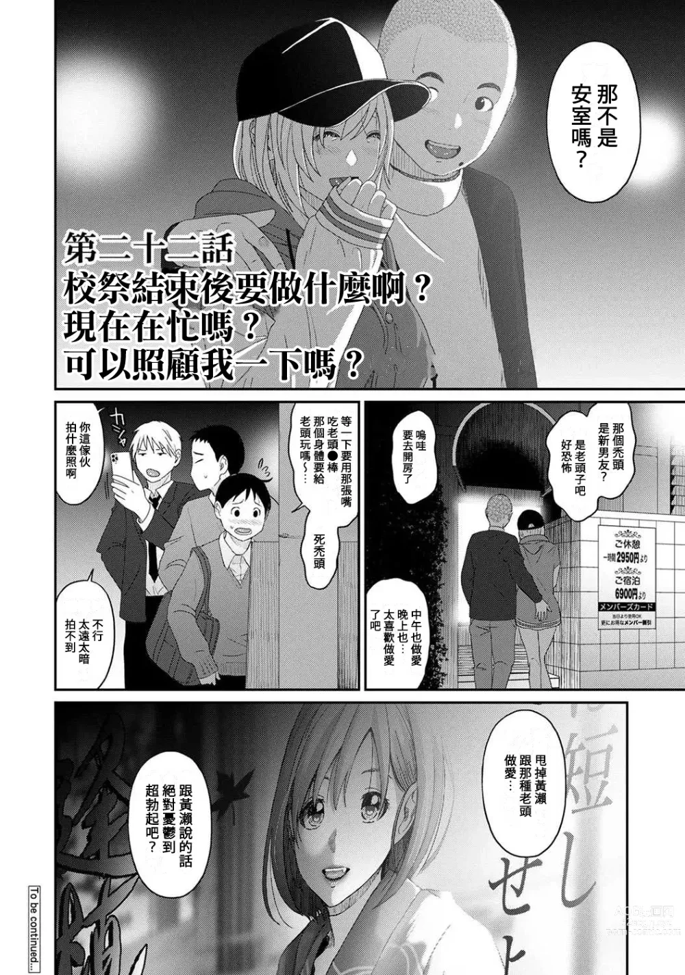 Page 617 of manga 痛苦的甜蜜 Ch. 1-25