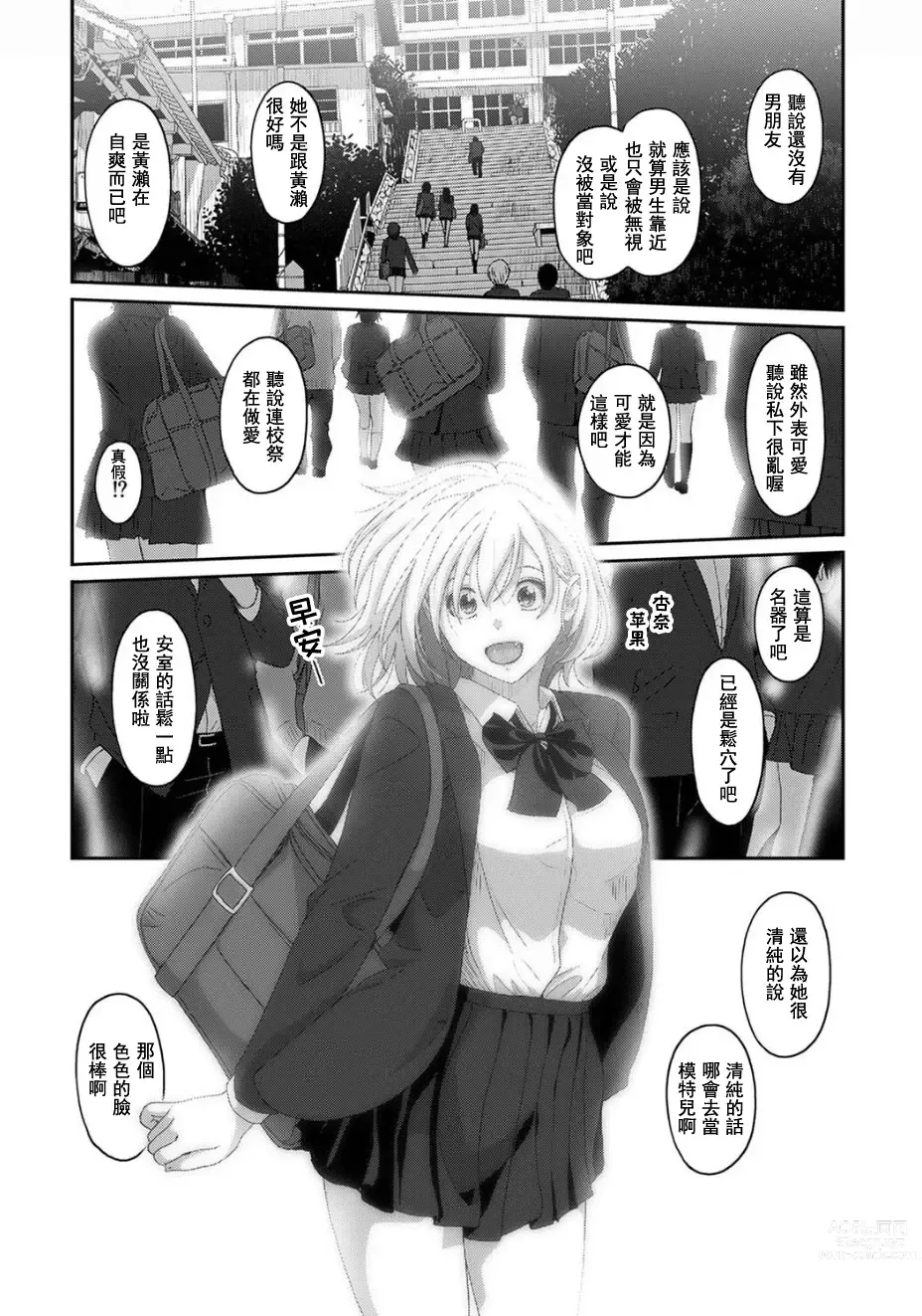 Page 624 of manga 痛苦的甜蜜 Ch. 1-25