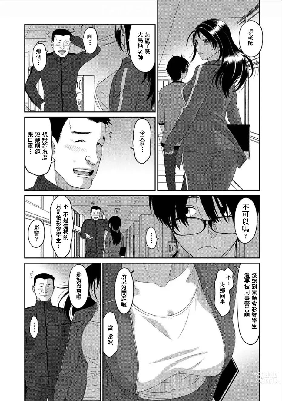 Page 629 of manga 痛苦的甜蜜 Ch. 1-25