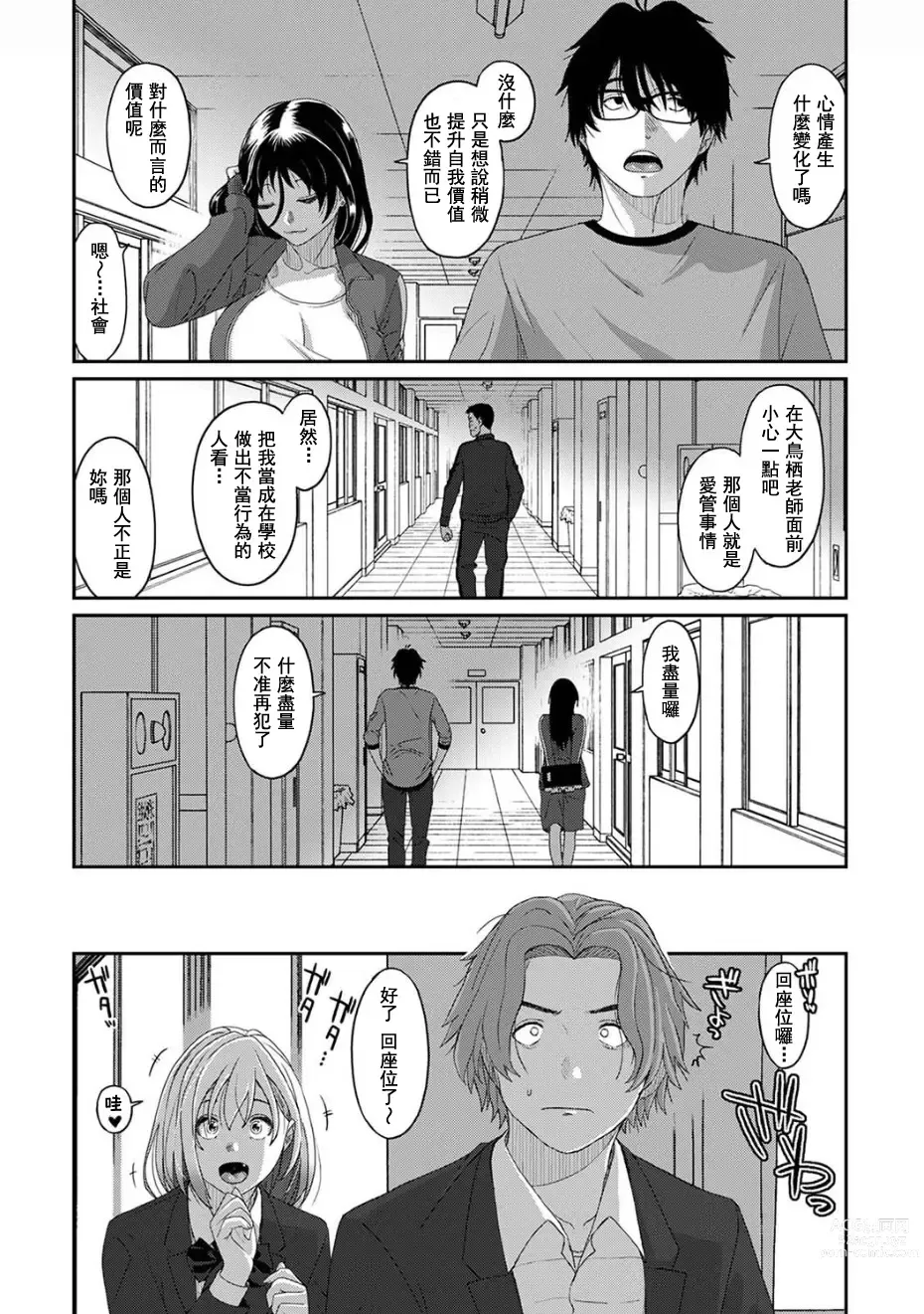 Page 630 of manga 痛苦的甜蜜 Ch. 1-25