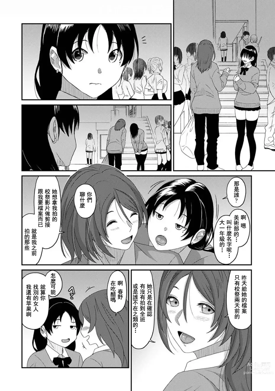 Page 632 of manga 痛苦的甜蜜 Ch. 1-25