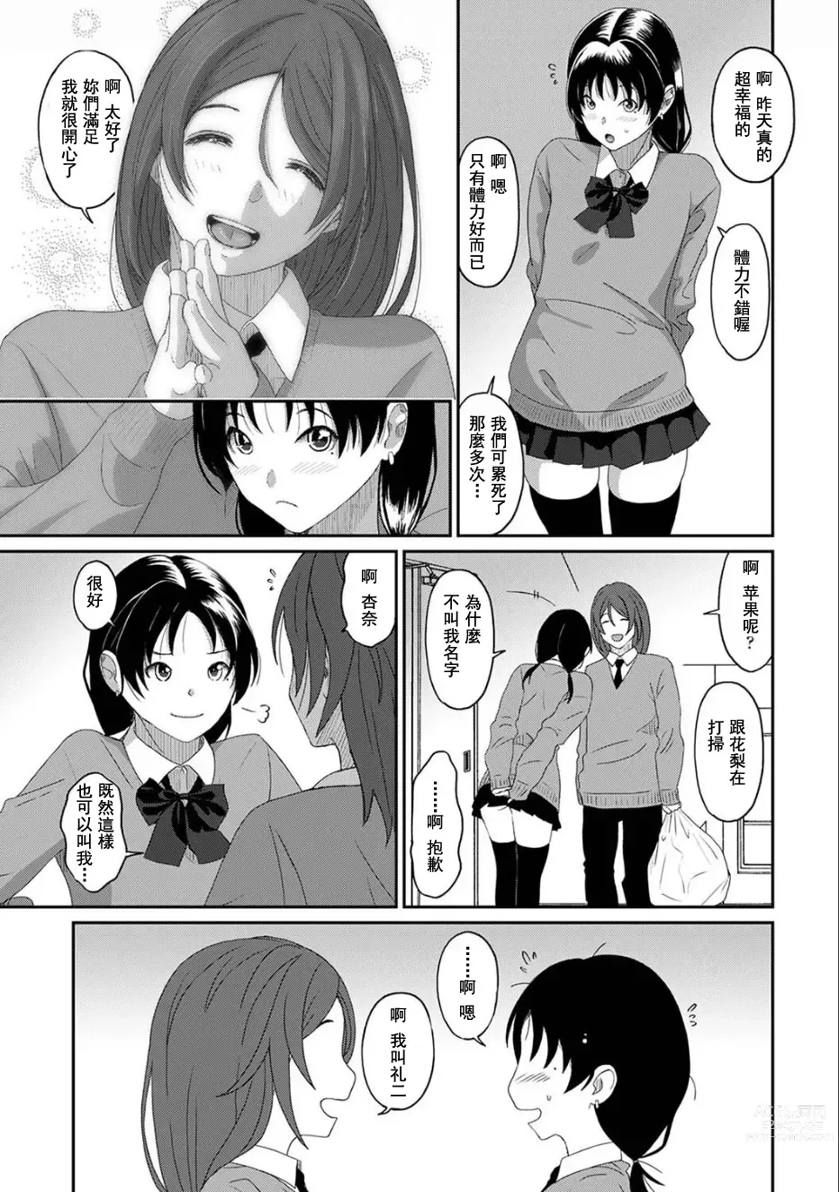 Page 633 of manga 痛苦的甜蜜 Ch. 1-25