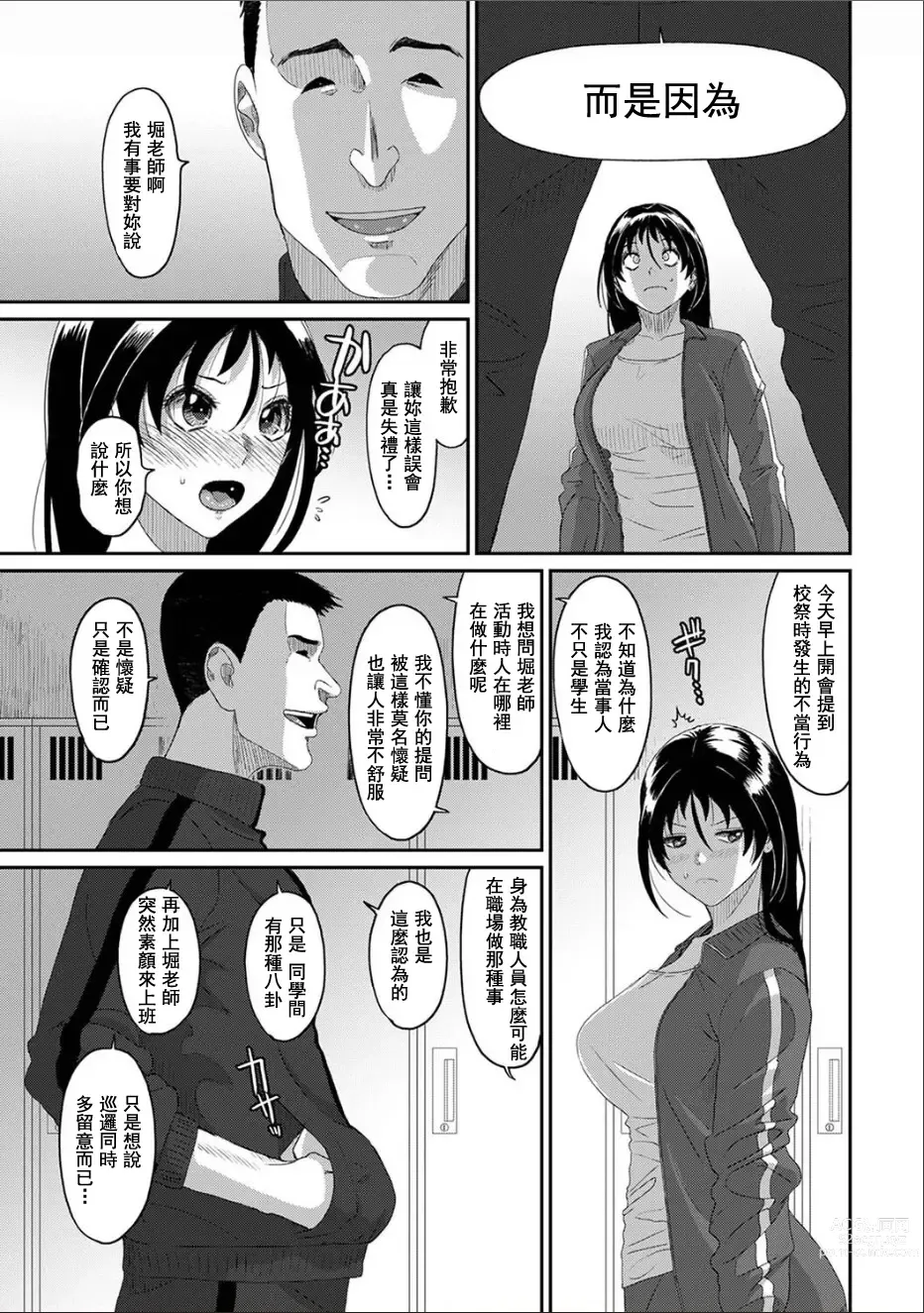 Page 643 of manga 痛苦的甜蜜 Ch. 1-25