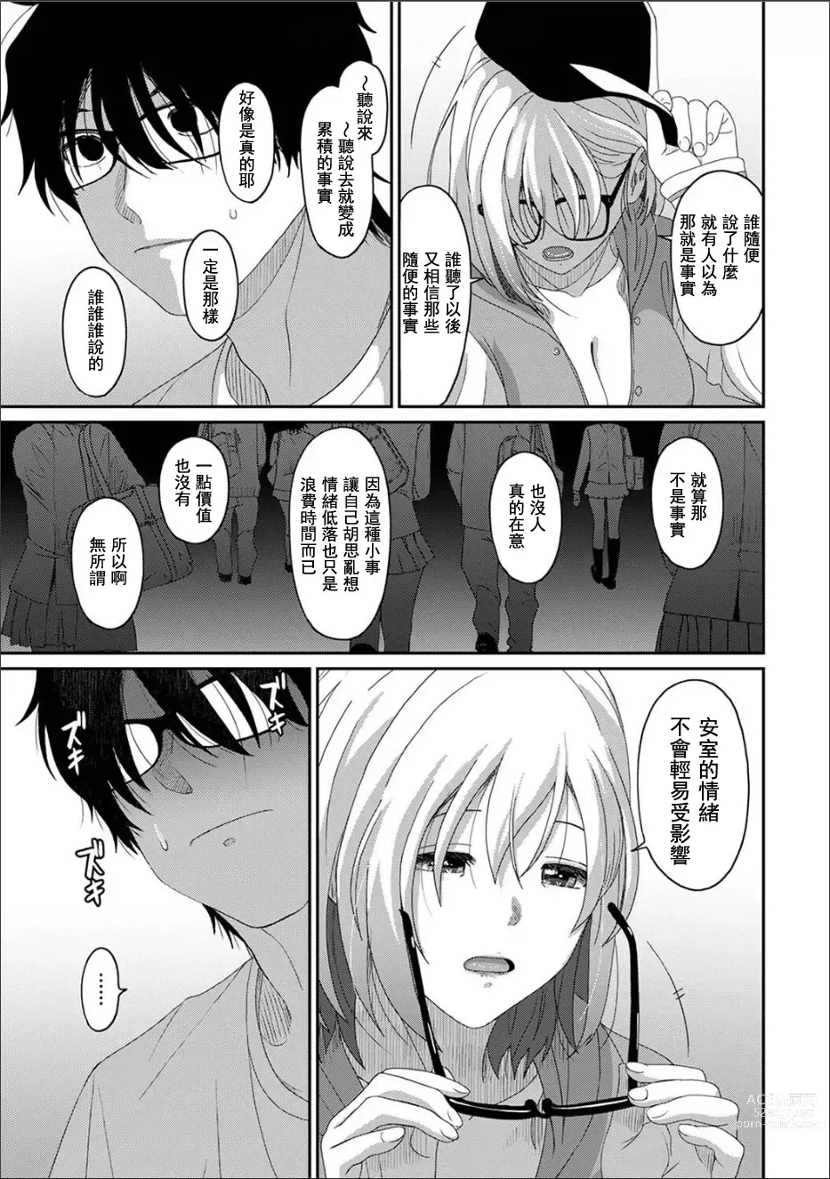 Page 655 of manga 痛苦的甜蜜 Ch. 1-25