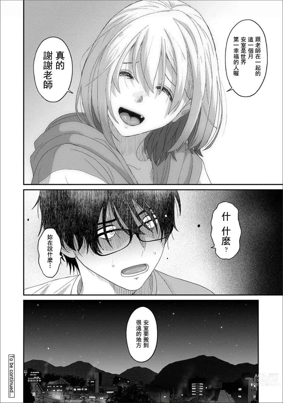 Page 658 of manga 痛苦的甜蜜 Ch. 1-25