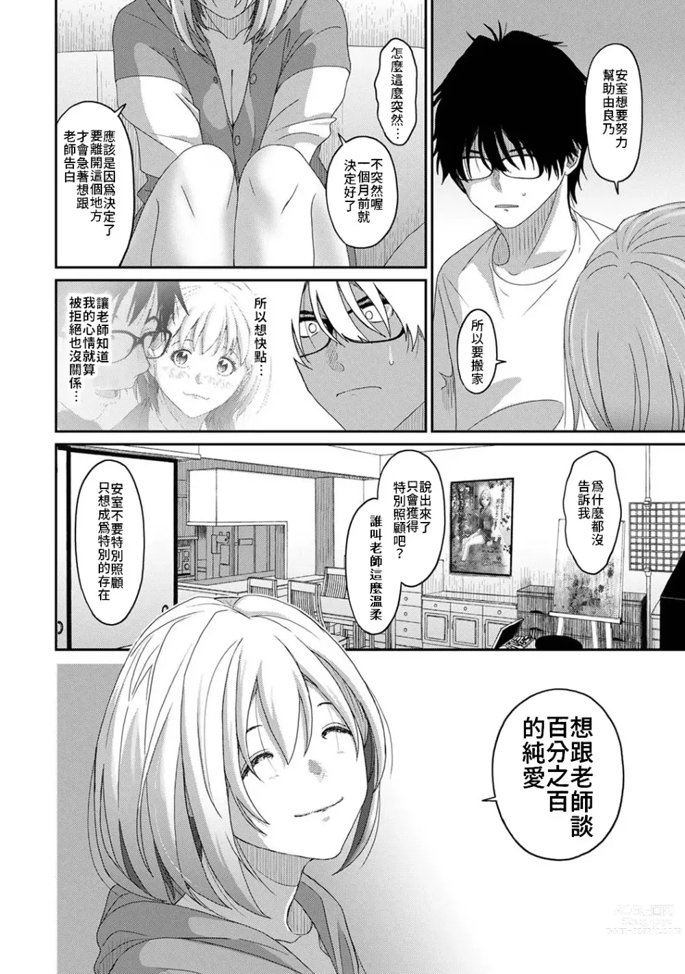 Page 662 of manga 痛苦的甜蜜 Ch. 1-25