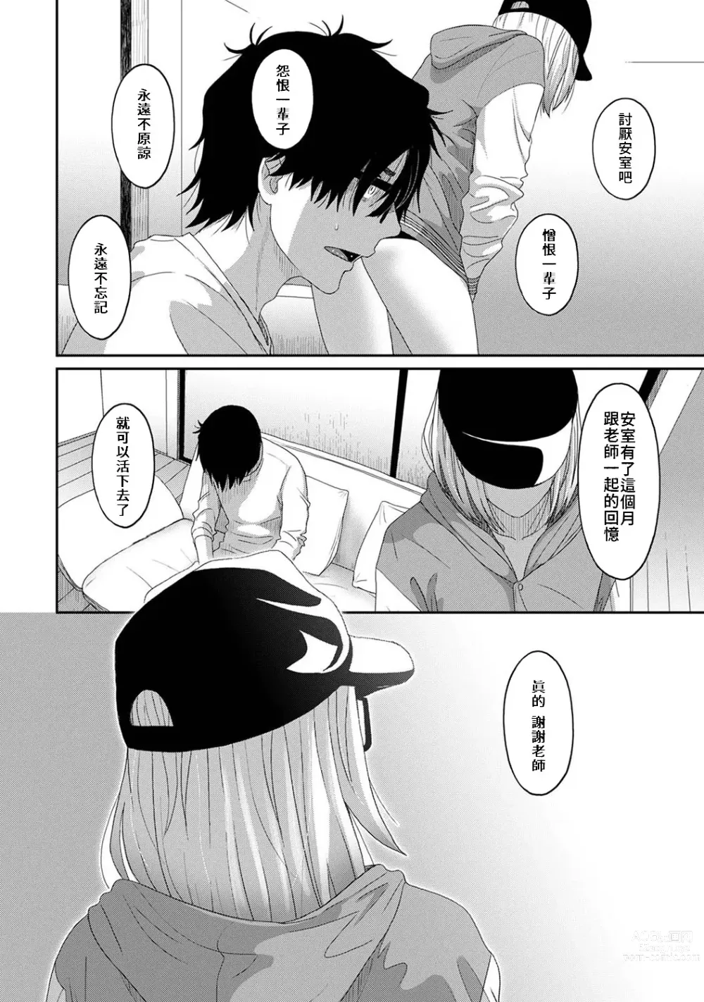 Page 664 of manga 痛苦的甜蜜 Ch. 1-25