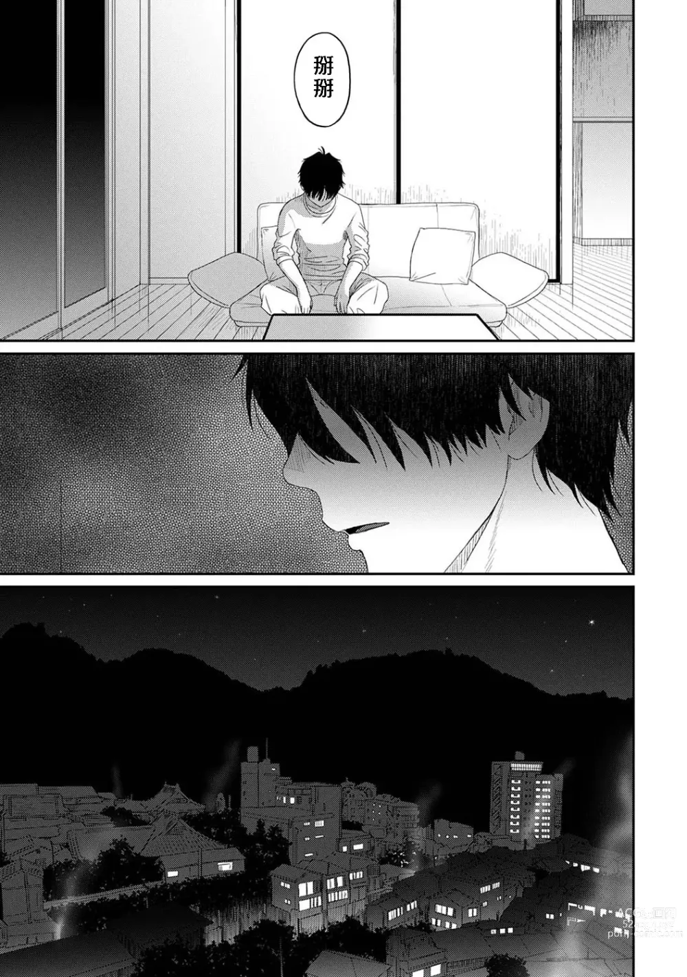 Page 665 of manga 痛苦的甜蜜 Ch. 1-25