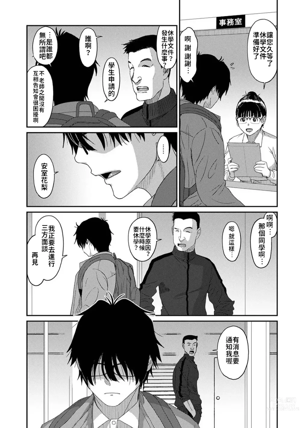 Page 669 of manga 痛苦的甜蜜 Ch. 1-25