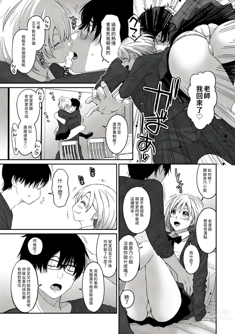 Page 69 of manga 痛苦的甜蜜 Ch. 1-25