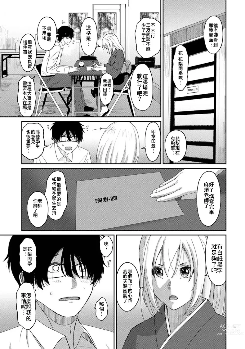 Page 685 of manga 痛苦的甜蜜 Ch. 1-25