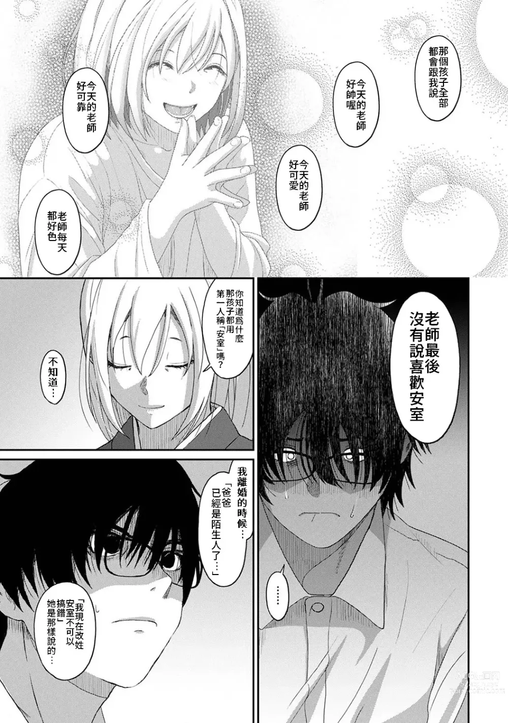 Page 687 of manga 痛苦的甜蜜 Ch. 1-25