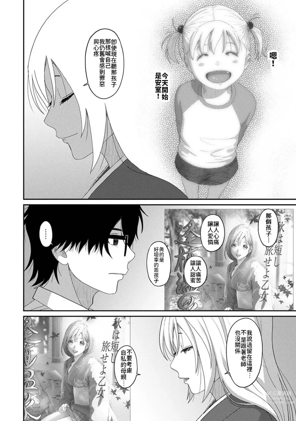 Page 688 of manga 痛苦的甜蜜 Ch. 1-25