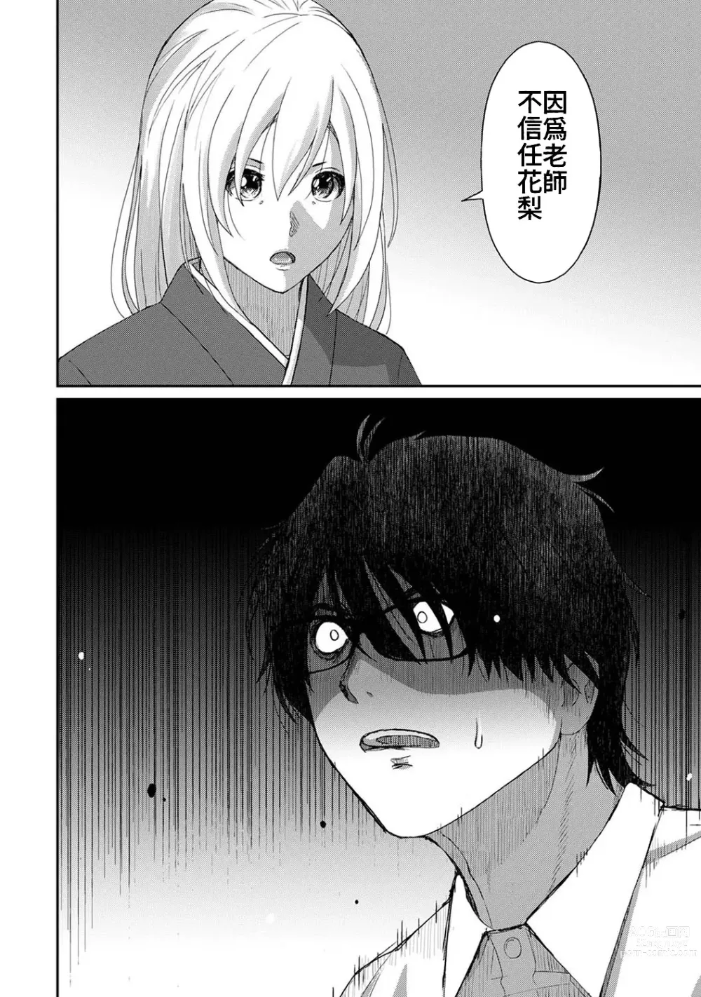 Page 690 of manga 痛苦的甜蜜 Ch. 1-25