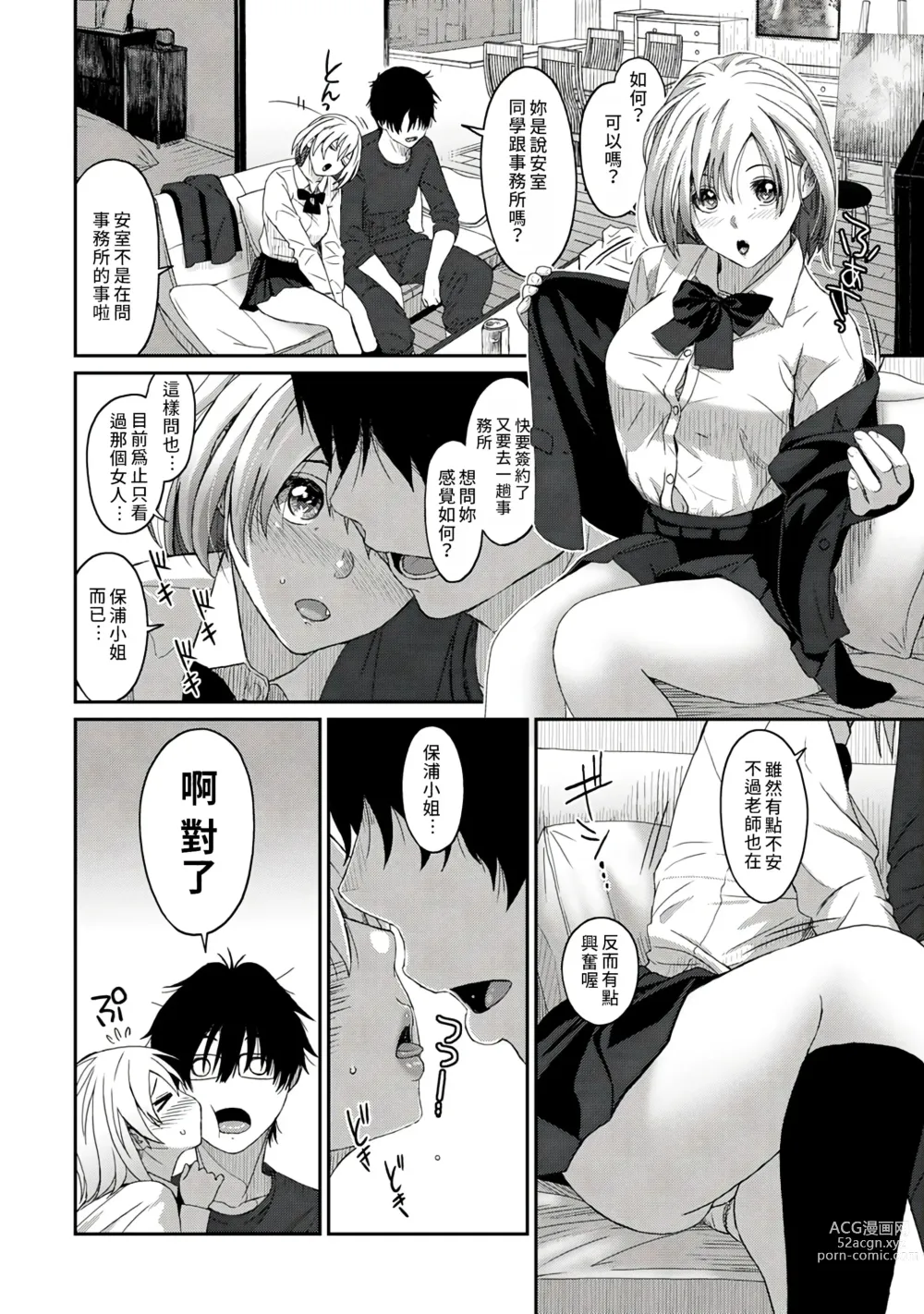 Page 70 of manga 痛苦的甜蜜 Ch. 1-25