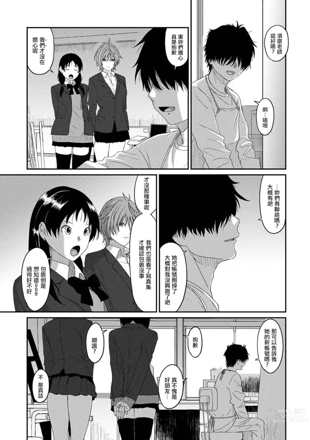 Page 700 of manga 痛苦的甜蜜 Ch. 1-25