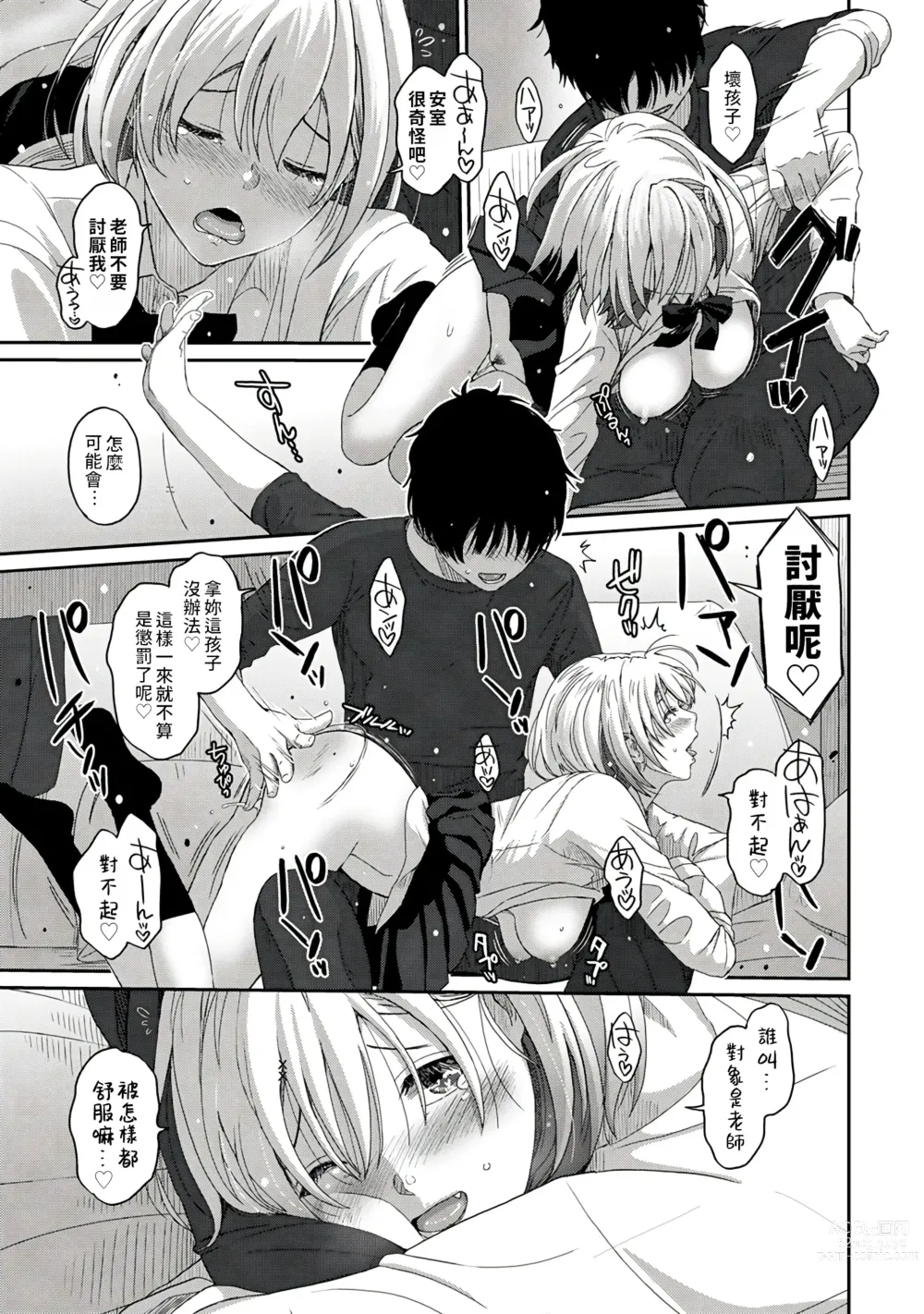 Page 79 of manga 痛苦的甜蜜 Ch. 1-25