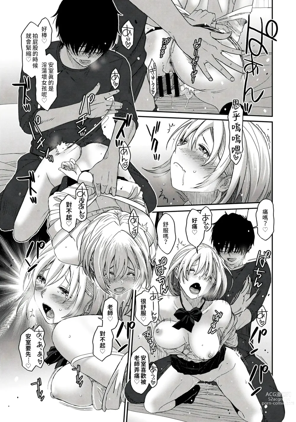 Page 81 of manga 痛苦的甜蜜 Ch. 1-25