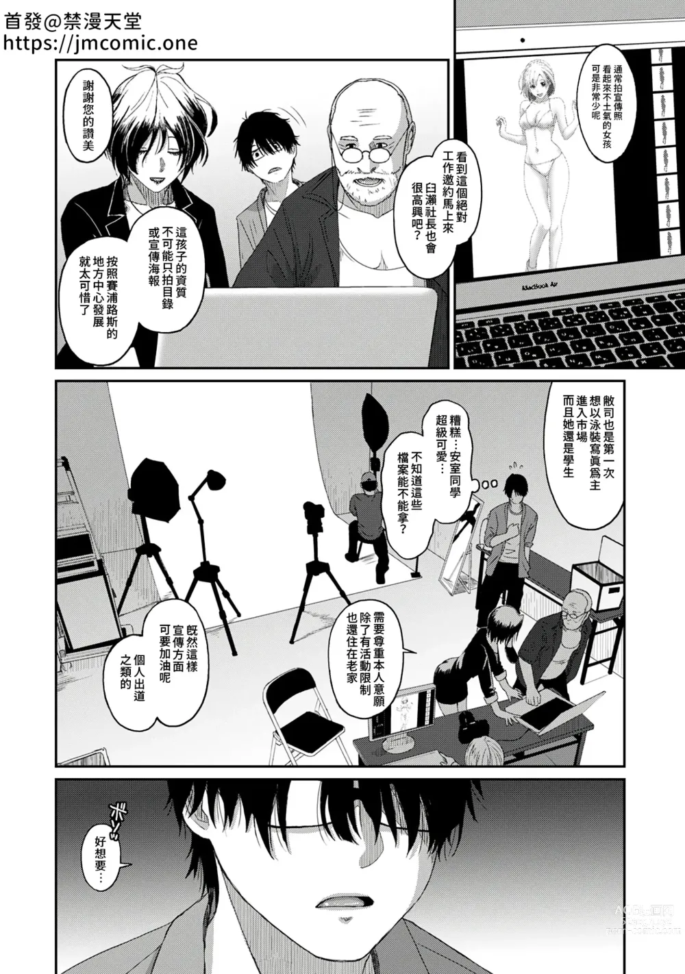 Page 89 of manga 痛苦的甜蜜 Ch. 1-25