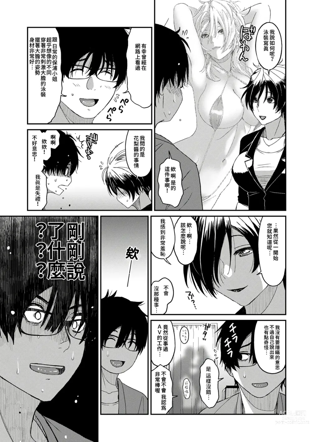 Page 92 of manga 痛苦的甜蜜 Ch. 1-25