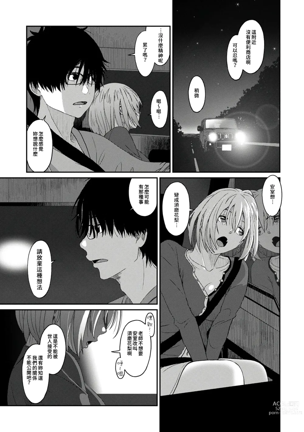 Page 94 of manga 痛苦的甜蜜 Ch. 1-25