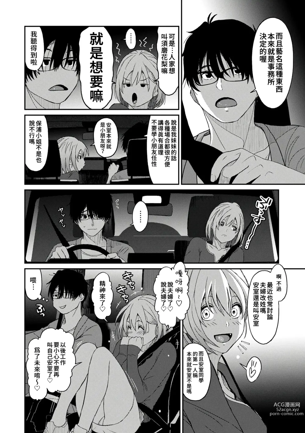 Page 95 of manga 痛苦的甜蜜 Ch. 1-25