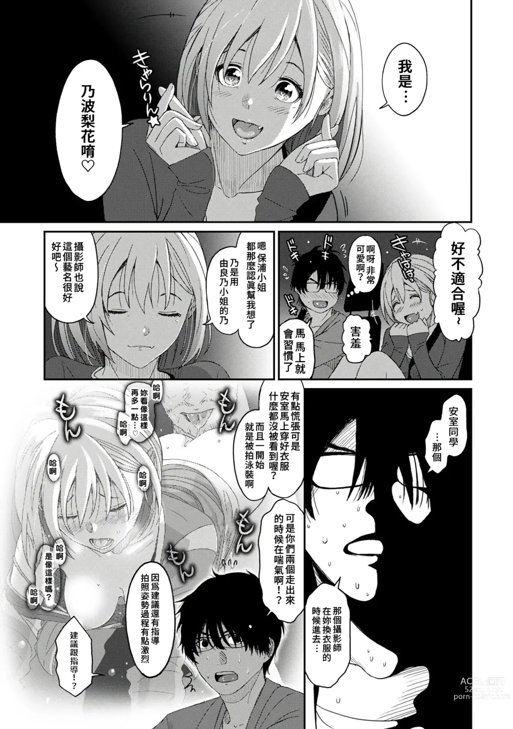 Page 96 of manga 痛苦的甜蜜 Ch. 1-25