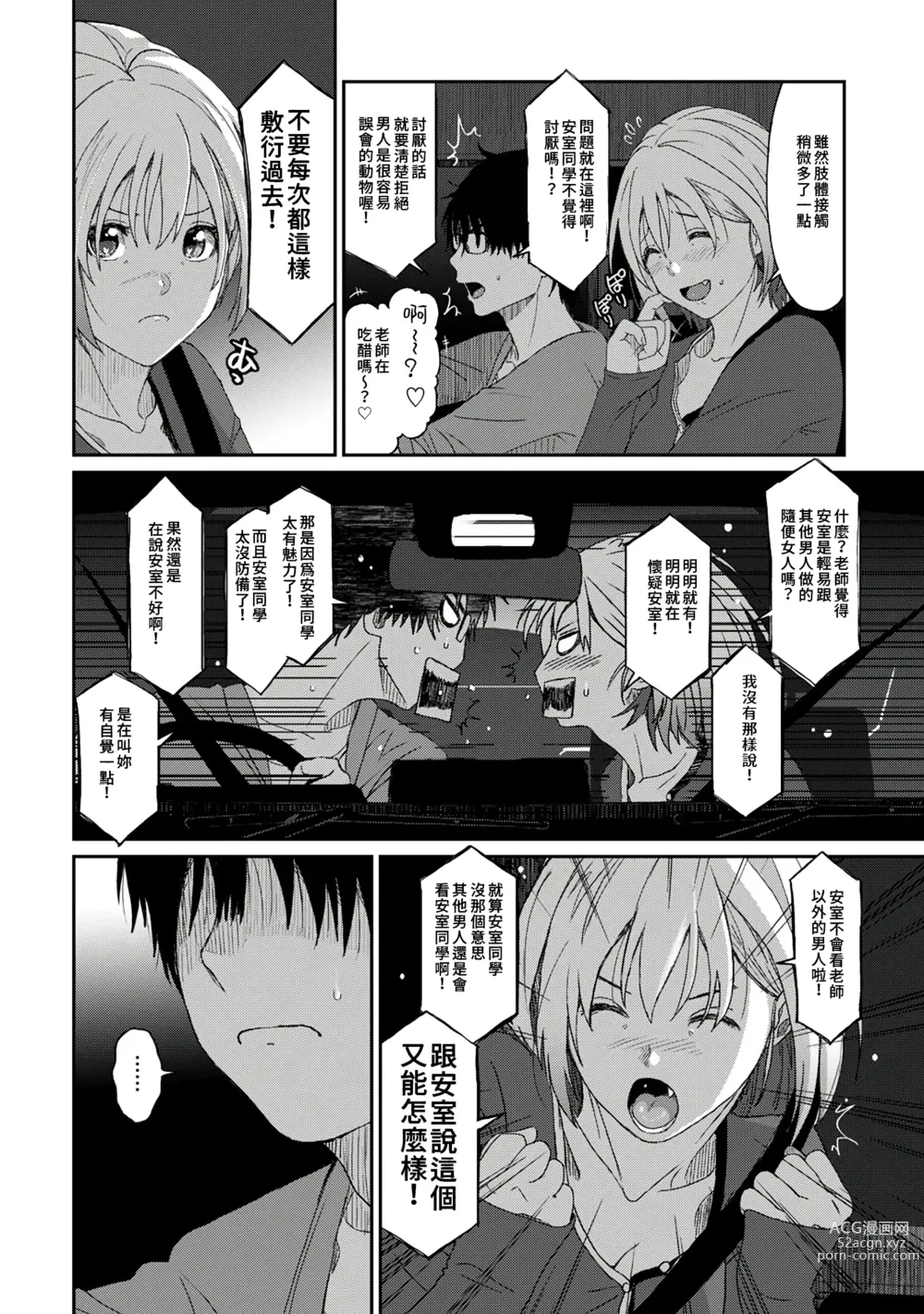 Page 97 of manga 痛苦的甜蜜 Ch. 1-25