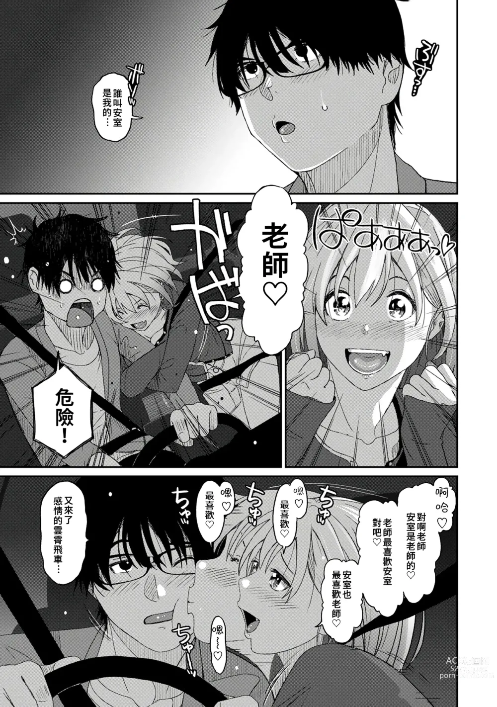 Page 98 of manga 痛苦的甜蜜 Ch. 1-25