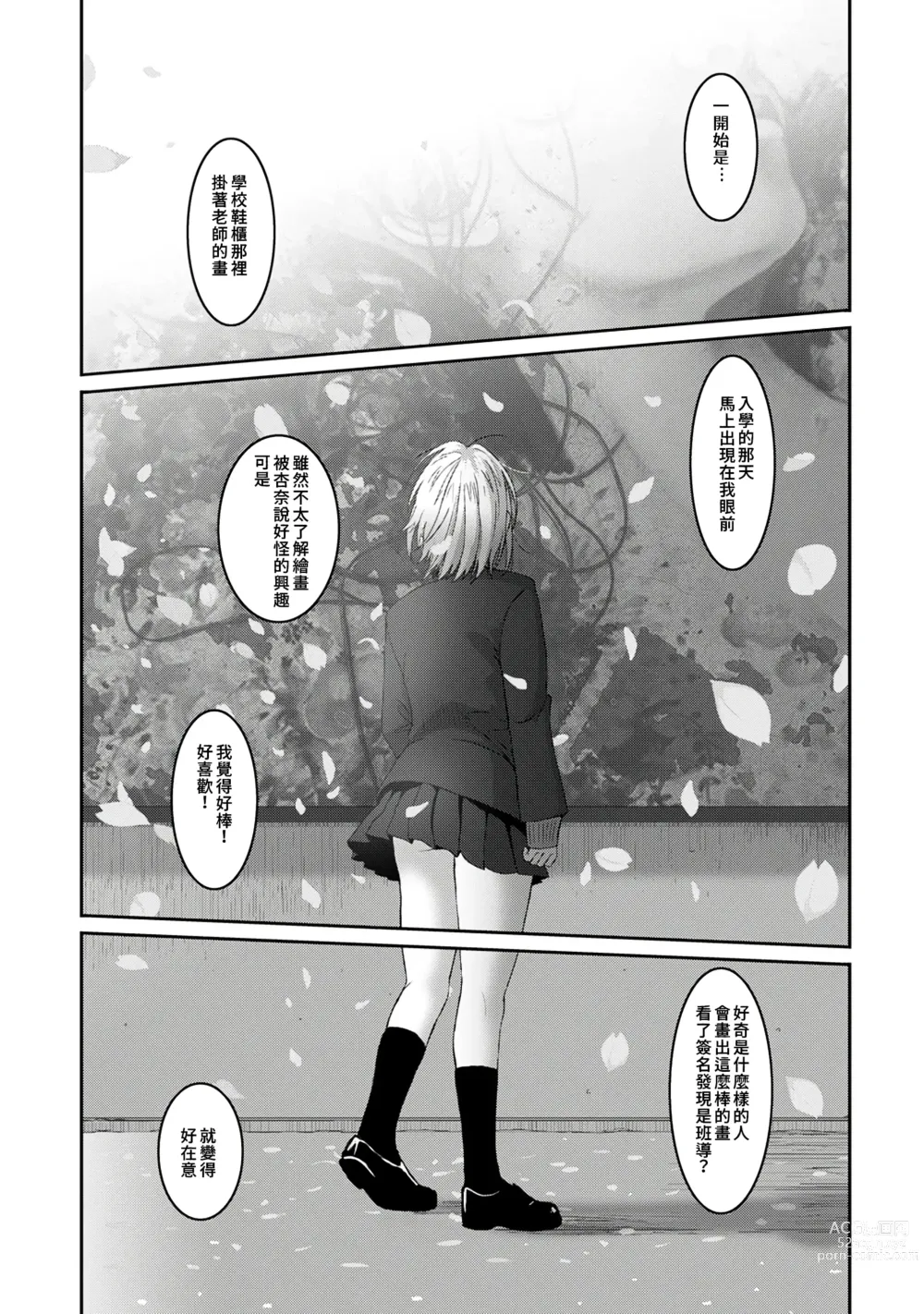 Page 100 of manga 痛苦的甜蜜 Ch. 1-25